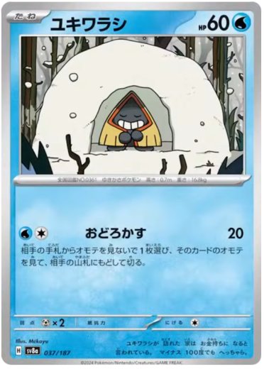 Snorunt (Master Ball Pattern)