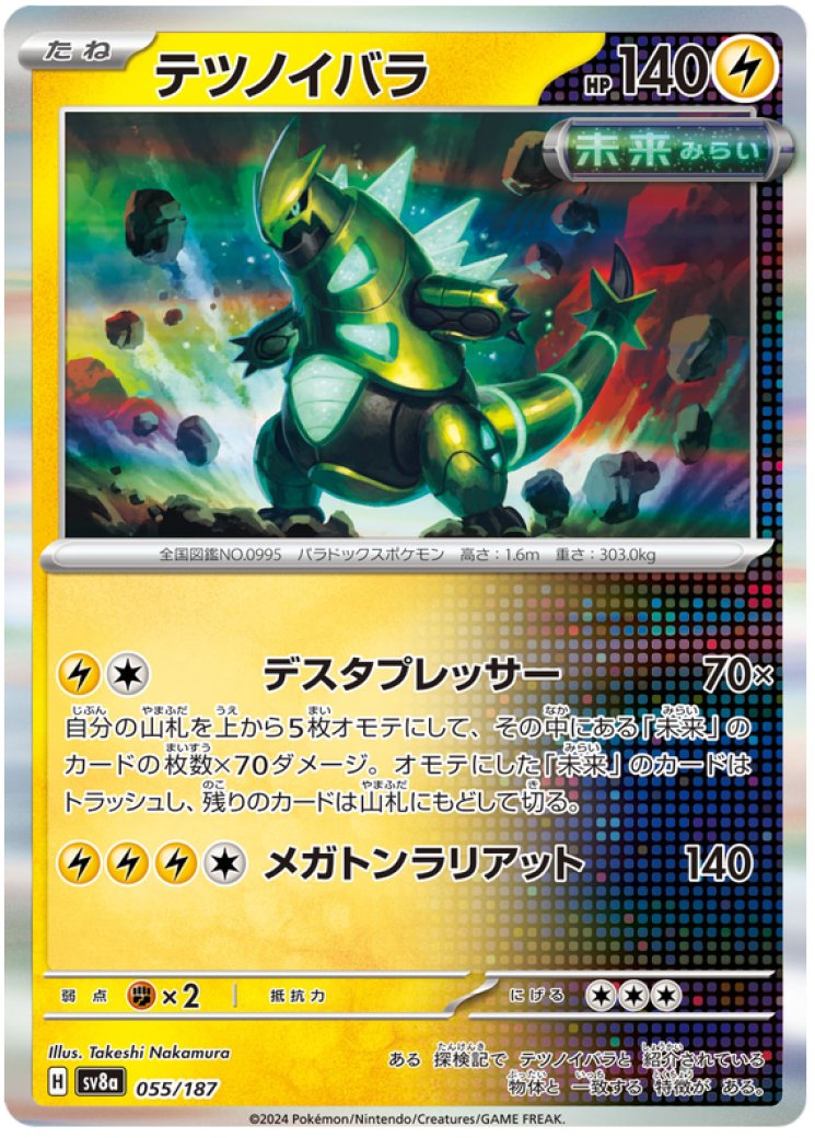 iron thorns pokemon card value Ex 196/167 (1/2) Pokmon with a Rule Box in play (both yours and your opponents) have no Abilities Iron Thorns Ex Pokemon Prize