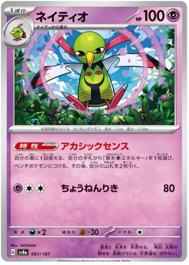 Xatu (Master Ball Pattern)