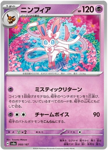 Sylveon (Master Ball Pattern)