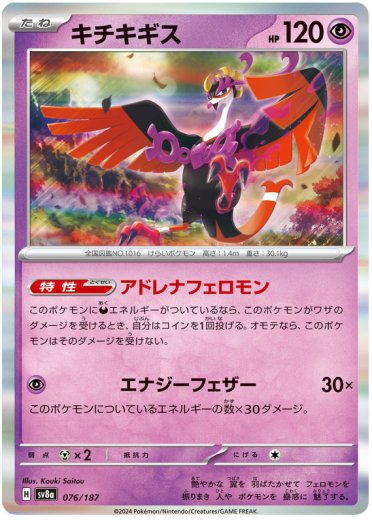 Fezandipiti (Master Ball Pattern)