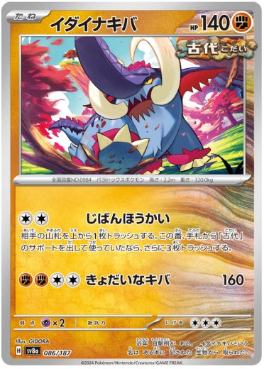 Great Tusk (Master Ball Pattern)