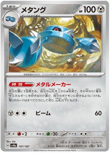 metang pokemon card value Pokemon - Mega Evolution - Ninja Spinner - Metang main image 1