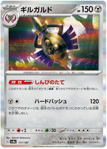 Aegislash (Master Ball Pattern) - Terastal Fest ex - Pokemon Card Prices &  Trends