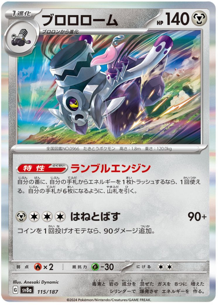 revavroom pokemon card price - ex 216/197 - Obsidian Flames - Ultra Rare Up This Pokmon may have up to 4 Pokmon Tools attached to it Revavroom ex - 224/197 -