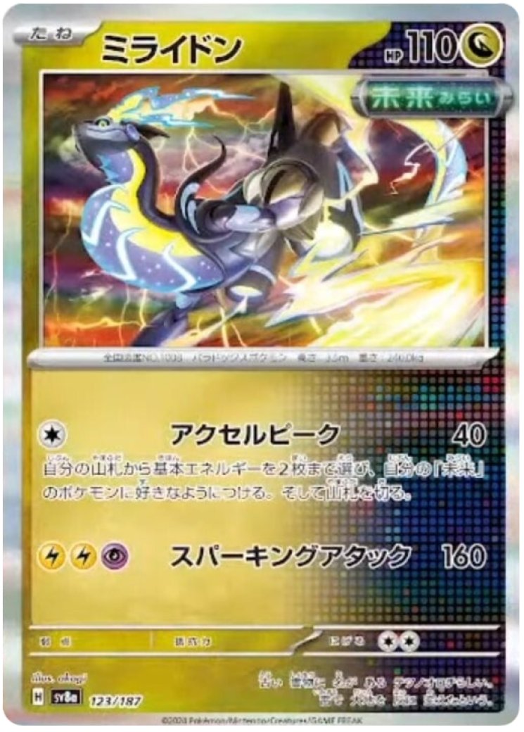 is miraidon a rare pokemon card Miraidon ex - 244/198 - Scarlet & Violet main image 1