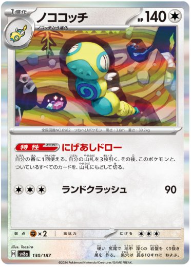 Dudunsparce (Master Ball Pattern)
