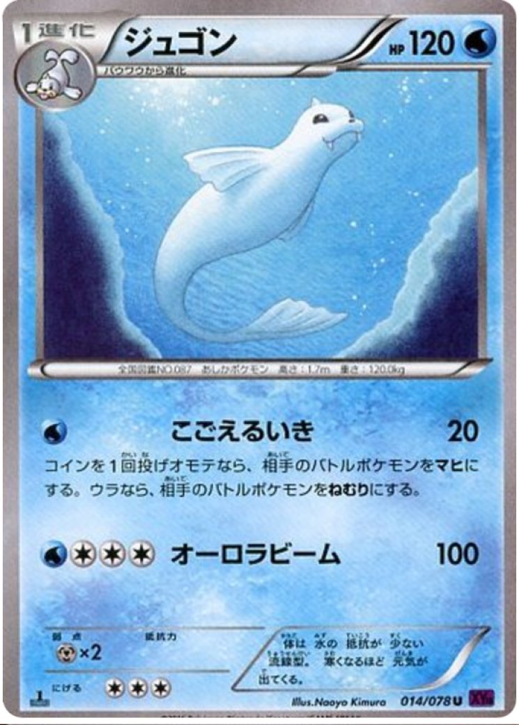 pokemon dewgong card Misty's Dewgong (54/132) [Gym Challenge Unlimited] main image 0
