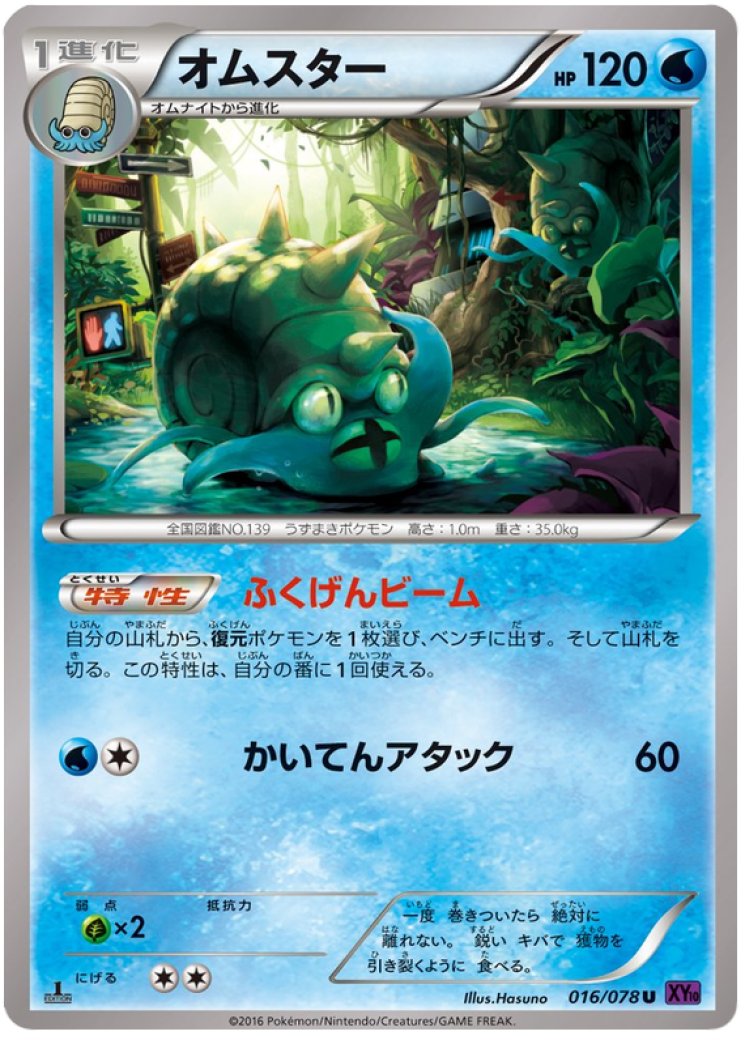 Omastar - Pokemon Card Prices & Trends Omastar - Pokemon Card Prices & Trends