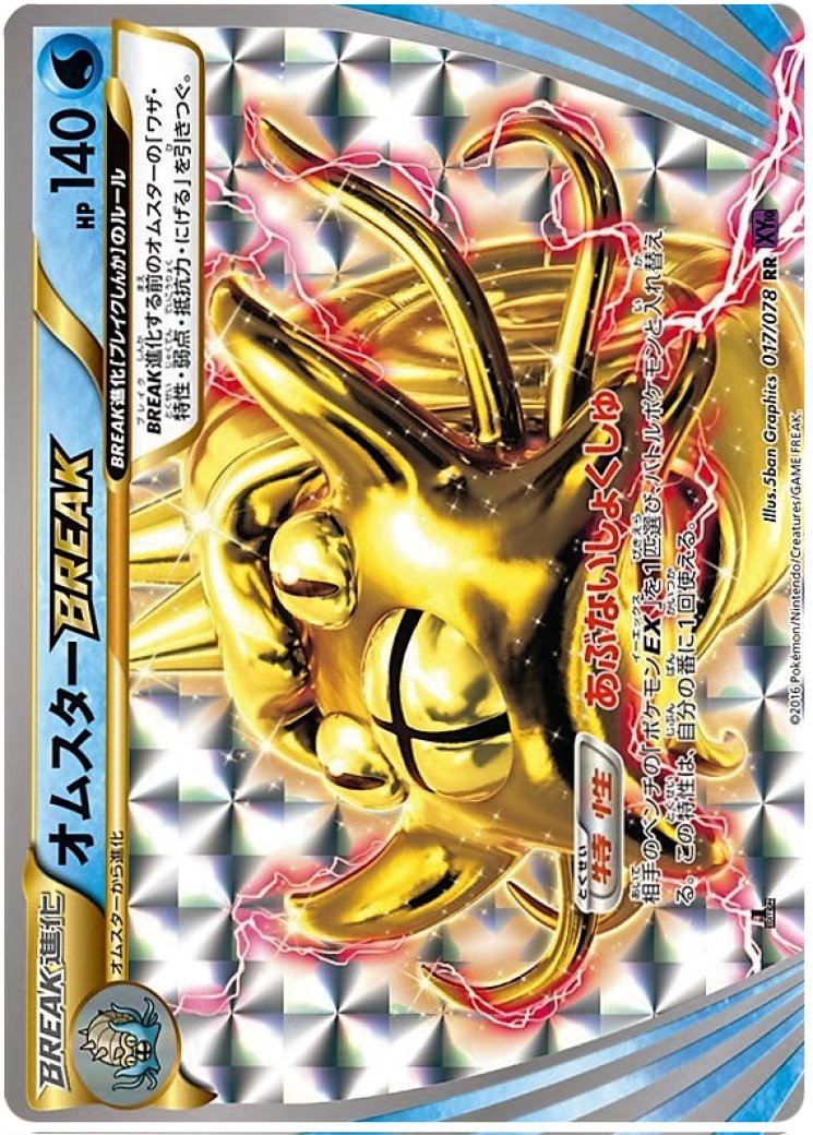 Omastar - Pokemon Card Prices & Trends Omastar - Pokemon Card Prices & Trends