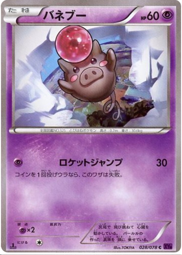 Spoink - Pokemon Card Prices & Trends