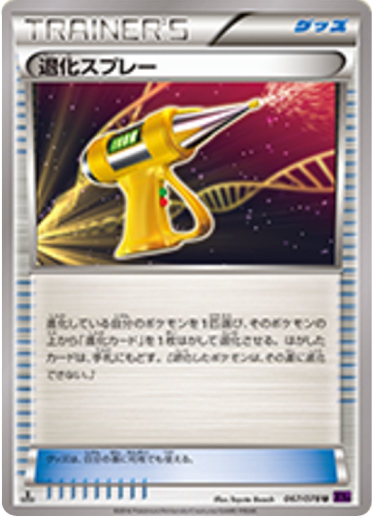 Devolution Spray - Awakening Psychic King - Pokemon Card Prices & Trends