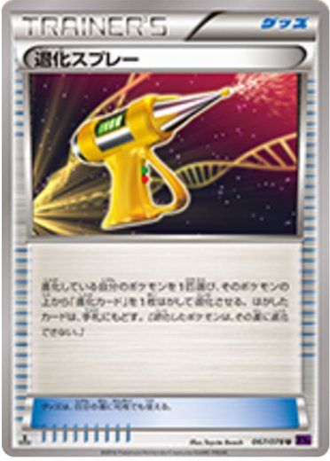 Devolution Spray - Awakening Psychic King - Pokemon Card Prices & Trends