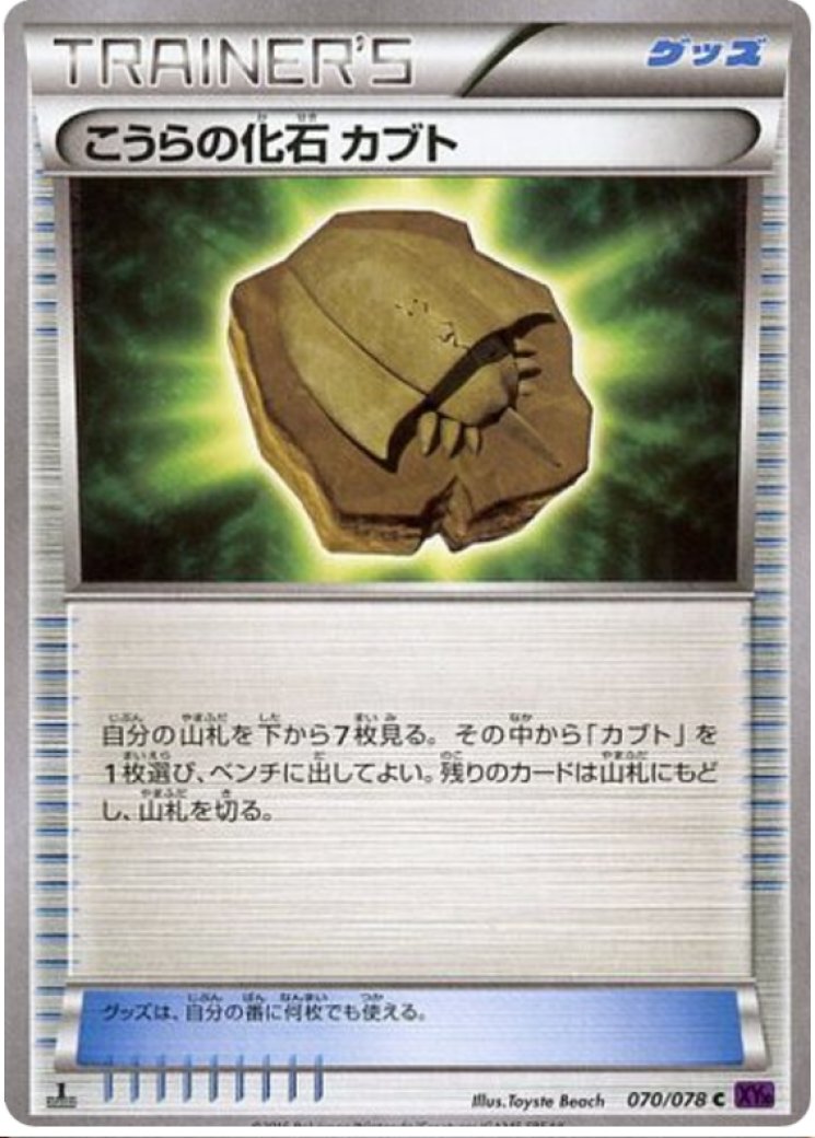 pokemon kabuto card Amazon.com: Kabutops 141/165 - Kabuto & Dome Fossil - Pokemon 151 -  Evolution Card Set main image 1