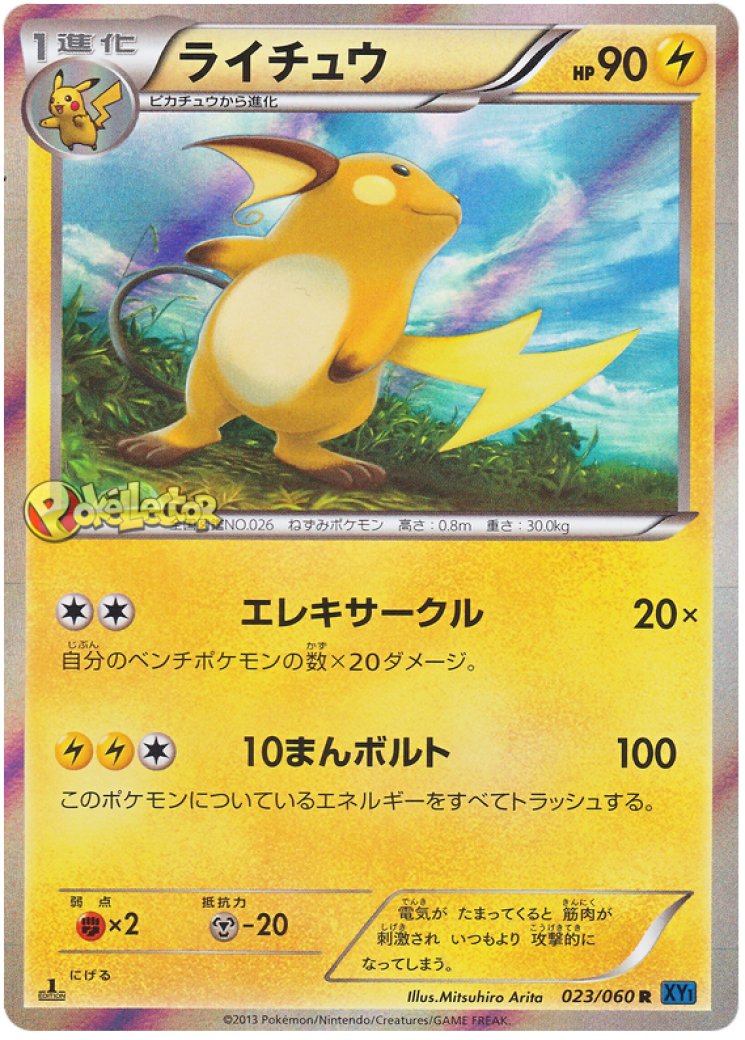raichu pokemon card value 2023 2023 Pokemon Japanese Scarlet & Violet Treasure ex Shiny Raichu #237 PSA 10 GEM MINT on Fanatics Collect