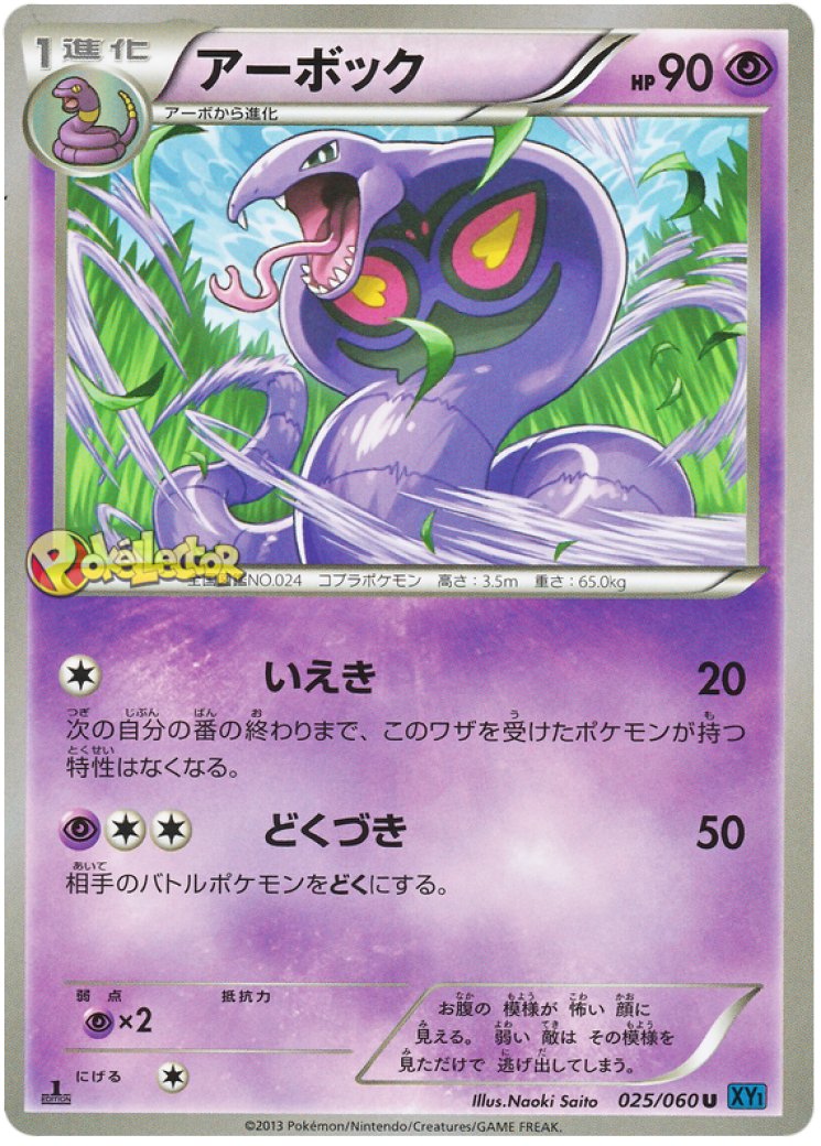 dark arbok pokemon card value Dark Arbok 2000 Team Rocket #19/82 Unlimited Price Guide
