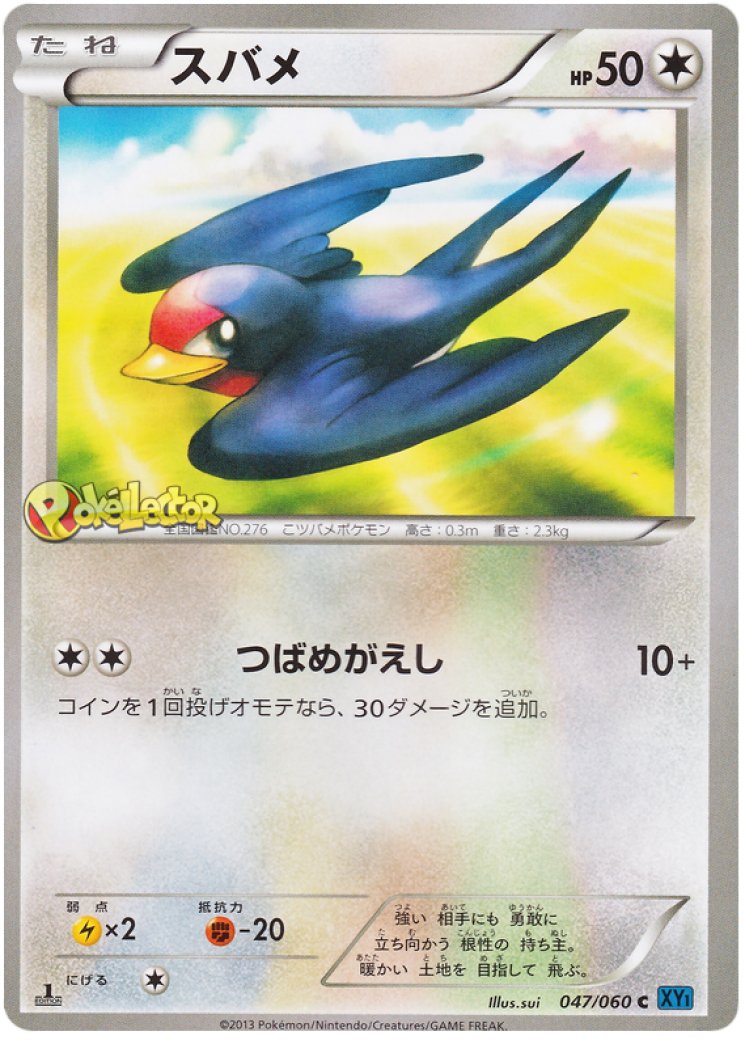 taillow pokemon card value Taillow 103/145 - Guardians Rising - Common