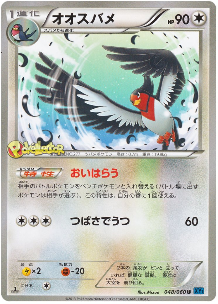 Swellow - Pokemon Card Prices & Trends Swellow - Pokemon Card Prices & Trends