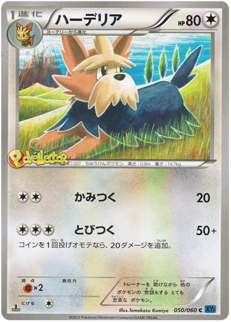 herdier pokemon card value - 104/149 - Uncommon - Reverse Holo Colorless Retreat Cost Herdier 155/086 - Holofoil SV