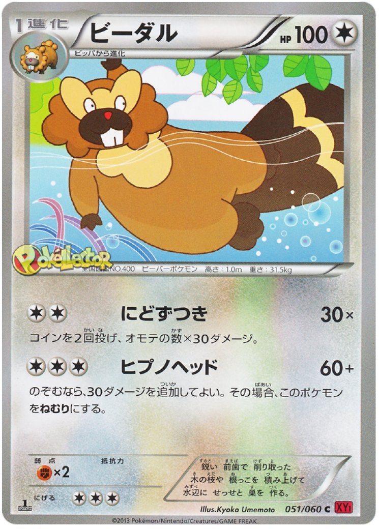bibarel pokemon card value Pokemon Promo Rare Holo Bibarel Swsh188