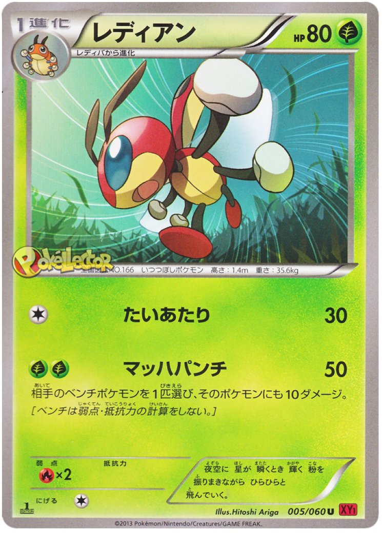 ledian pokemon card price Vintage Uncommon - Neo Genesis Non-Holo 39/111 Card Number / Rarity Ledian Card Prices & Value