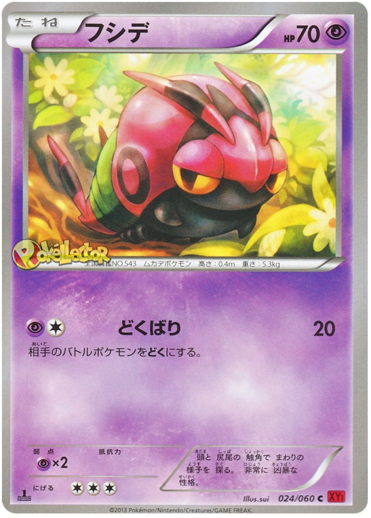venipede pokemon card value (132/086) PokeGuard Colorless Artist Venipede Boundaries Crossed (Pokmon)