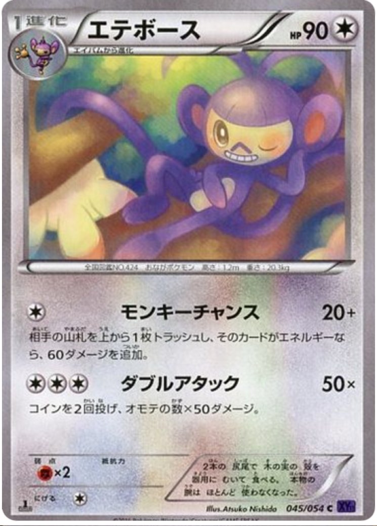 Ambipom - Pokemon Card Prices & Trends Ambipom - Pokemon Card Prices & Trends