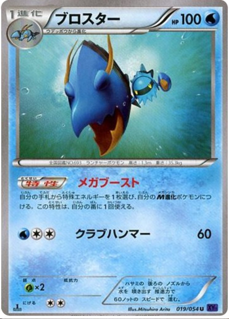 clawitzer break pokemon card Clawitzer BREAK | Dex