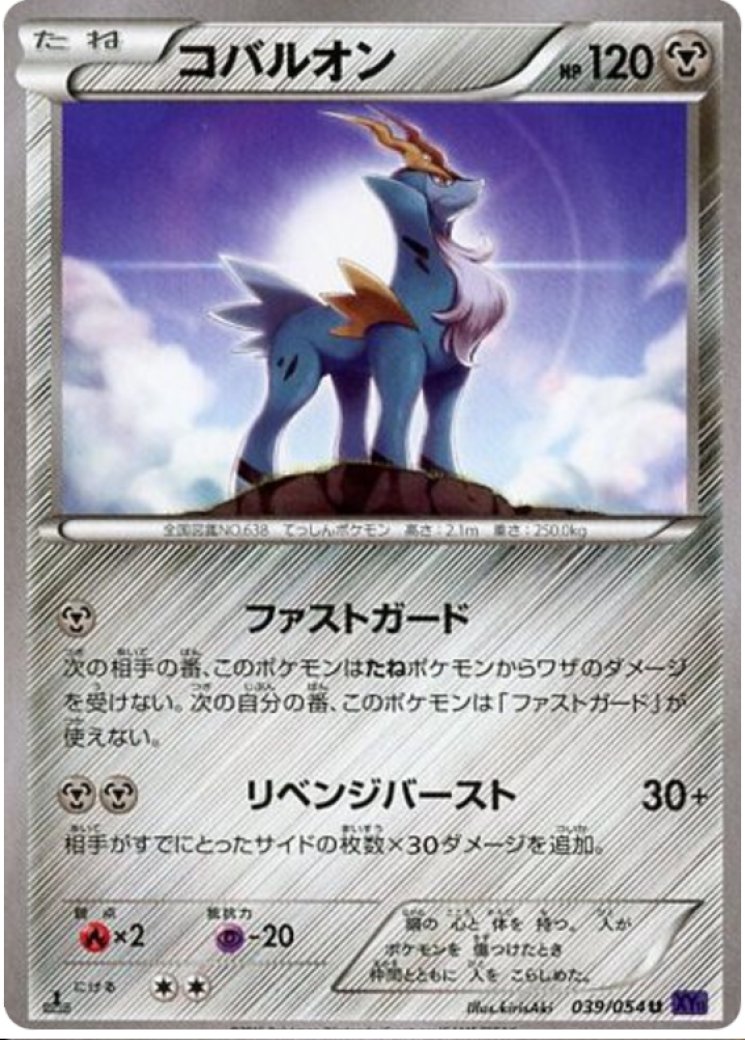 cobalion pokemon card value Cobalion 149/086