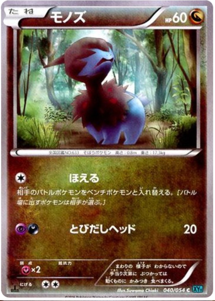 pokemon card deino Amazon.com: Pokemon - Deino (97/113)