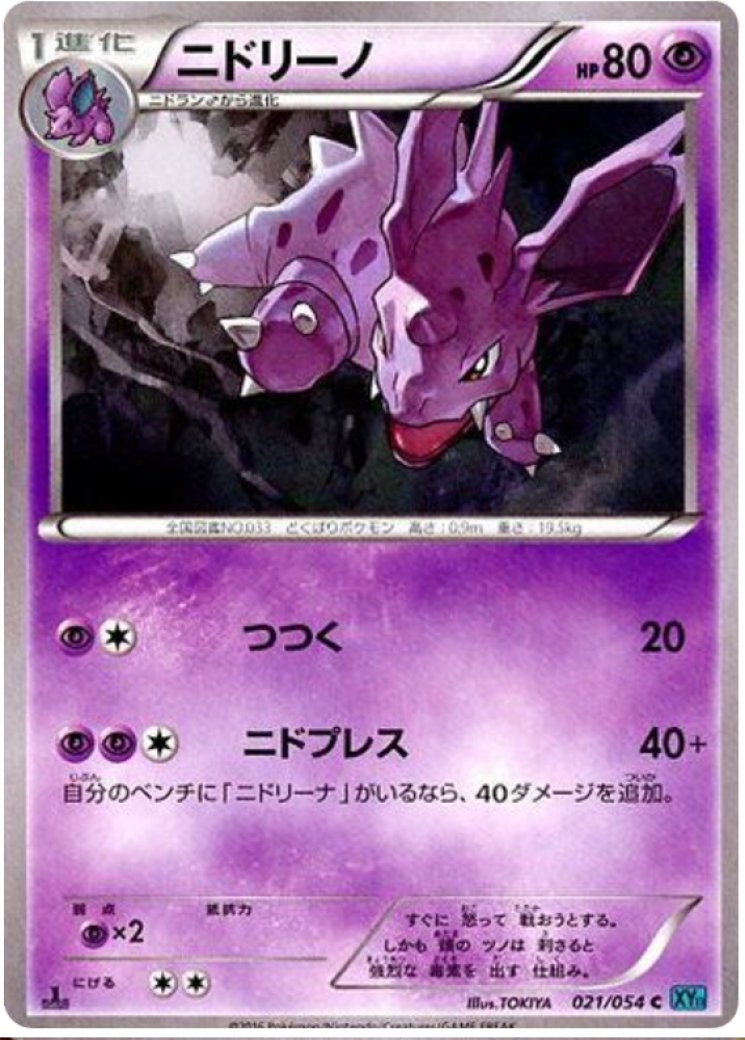 Nidorino - Pokemon Card Prices & Trends