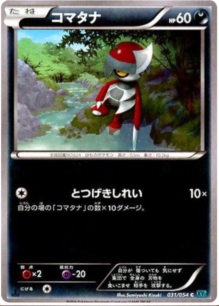 Chimchar - Cruel Traitor - Pokemon Card Prices & Trends Chimchar - Cruel Traitor - Pokemon Card Prices & Trends