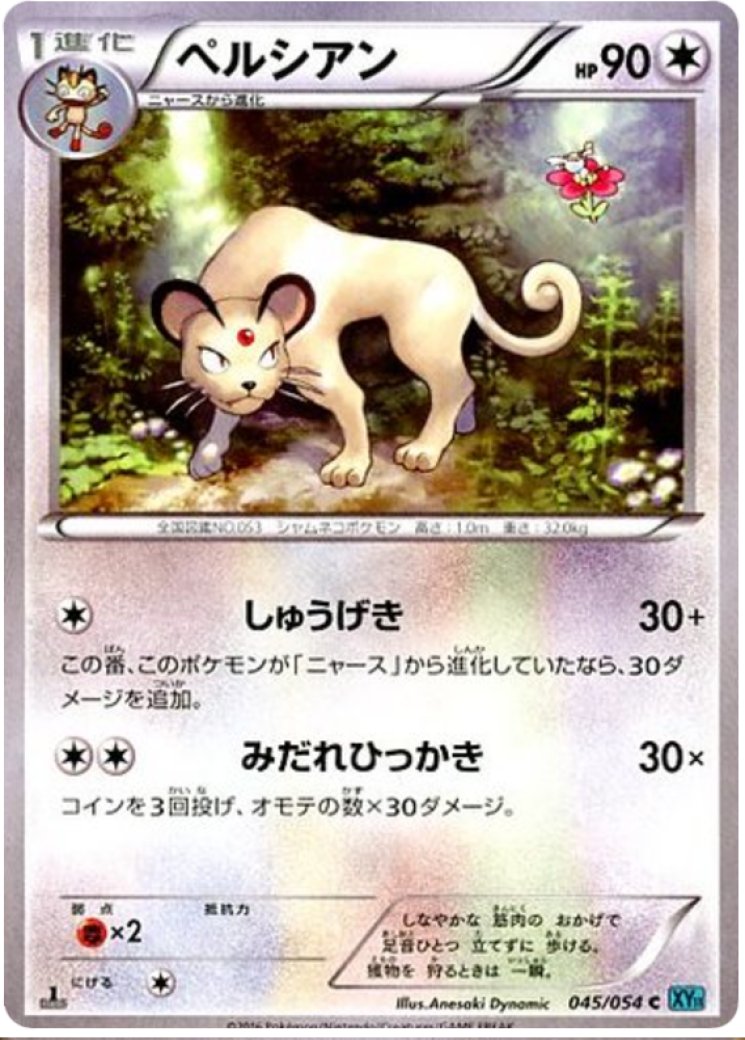 Persian - Cruel Traitor - Pokemon Card Prices & Trends Persian - Cruel Traitor - Pokemon Card Prices & Trends