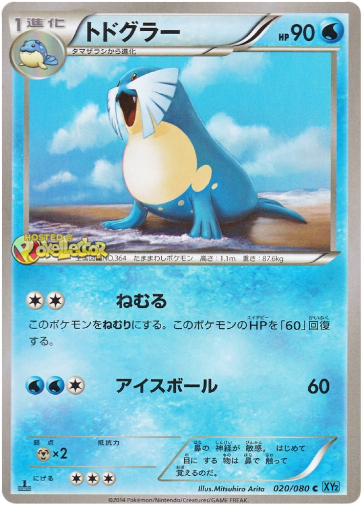 sealeo pokemon card value Sword & Shield Chilling Reign Colorless Retreat Cost PrimetimePokemon's Blog: Sealeo -- Primal