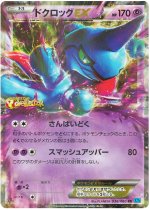 Toxicroak EX - 036/080 36/80 Price 2026 | Wild Blaze