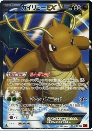 Dragonite EX - 100/096