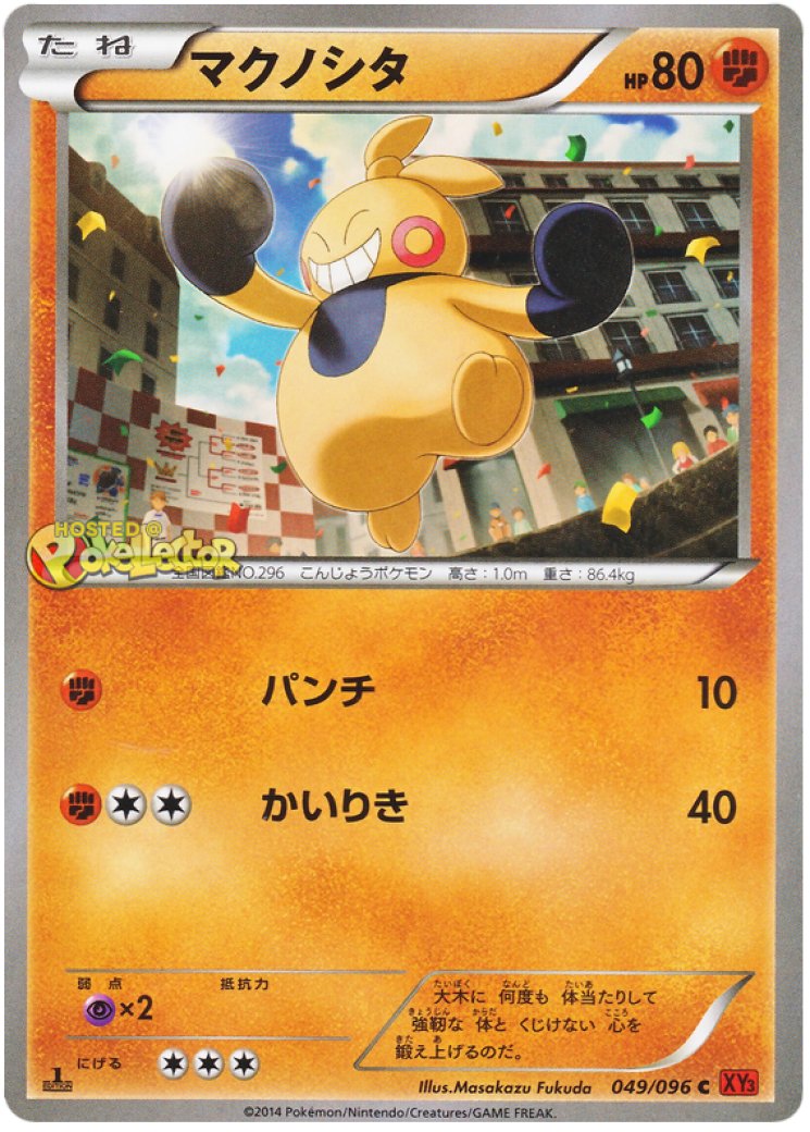 makuhita pokemon card value (78/106) [Diamond & Pearl: Great Encounters] holofoil pattern or surface detail) Makuhita 072 - Reverse Holofoil