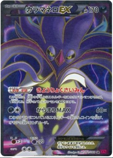 Malamar EX - 091/088