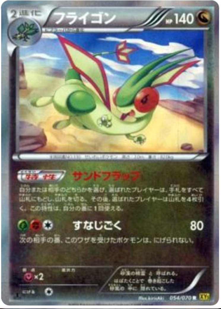 pokemon card flygon Pokemon Secret Wonders Holo Rare Card main image 0
