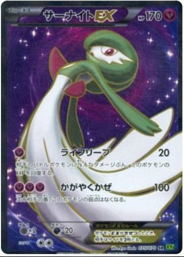 Gardevoir EX - 075/070