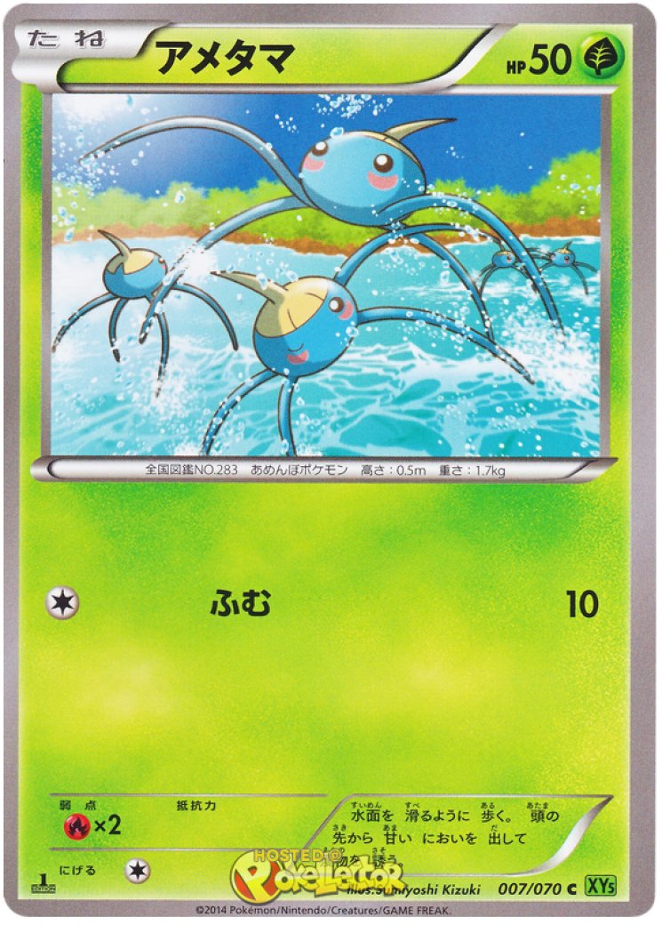 Surskit - Pokemon Card Prices & Trends
