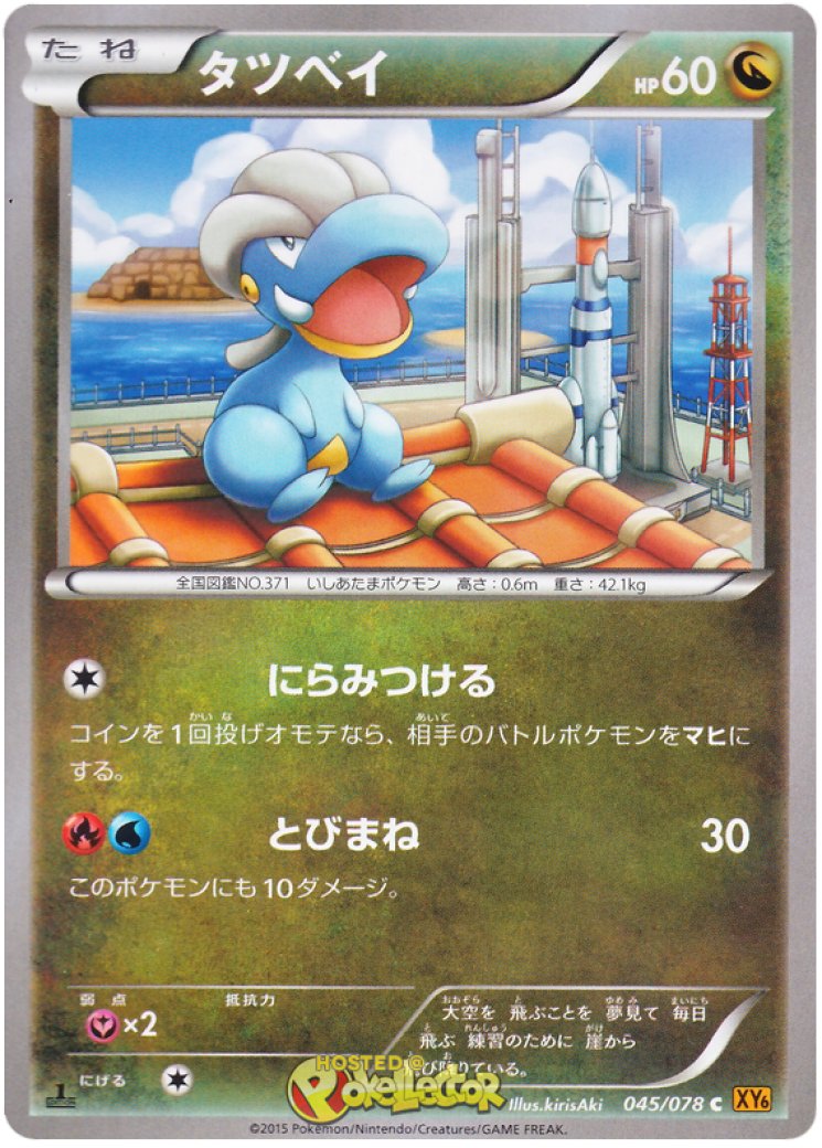 pokemon bagon card Bagon Card Prices & Value 2026