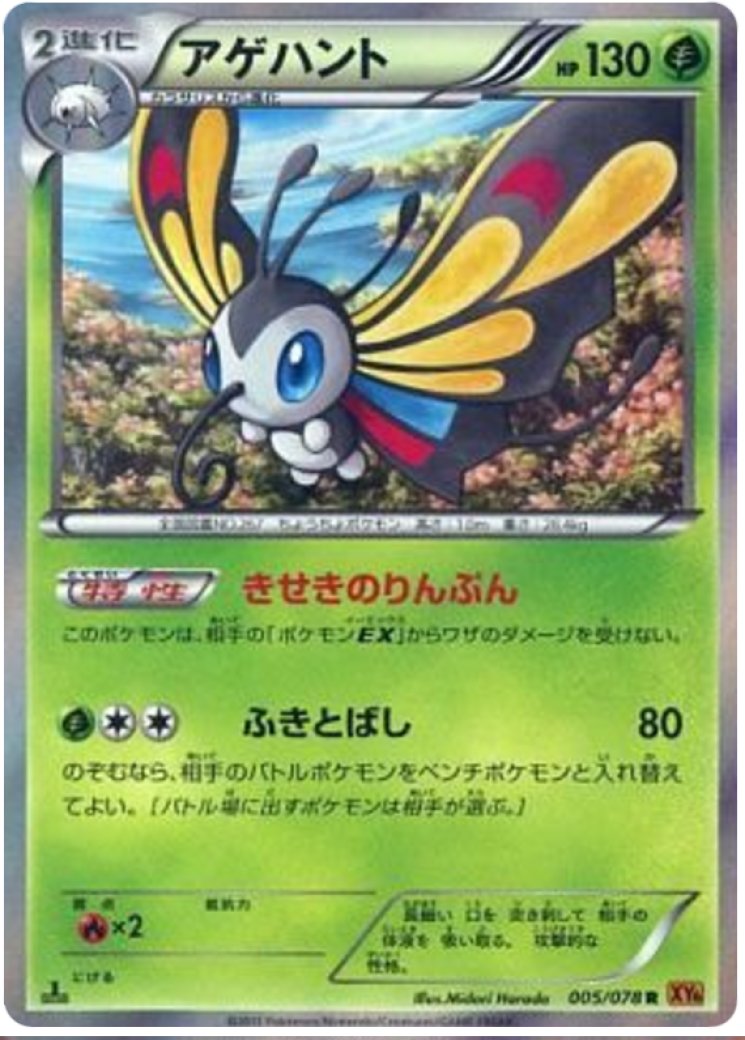 beautifly pokemon card value Beautifly Card Prices & Value 2026