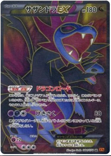 Hydreigon EX - 084/078 - Emerald Break - Pokemon Card Prices & Trends