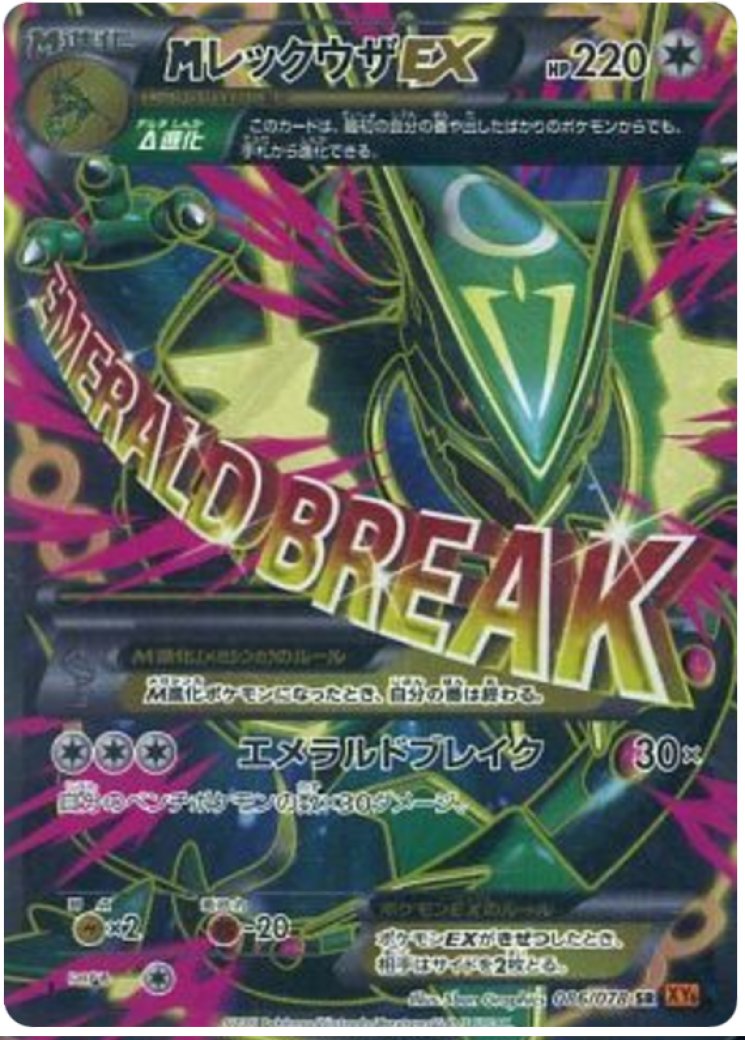 M Rayquaza EX (61) - Roaring Skies - Pokemon Card Prices & Trends