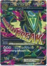 Mega Rayquaza Ex - 086/078 86/78 Price 2026 | Emerald Break