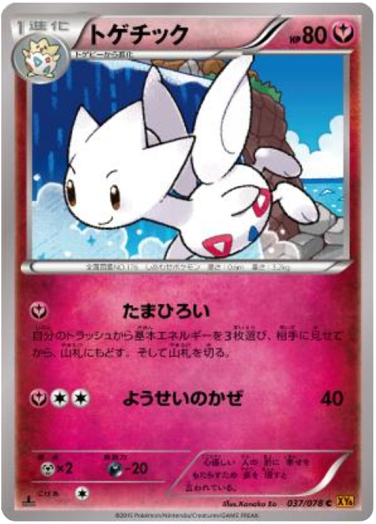 togetic pokemon card value Togetic Pokemon Cards Price Guide