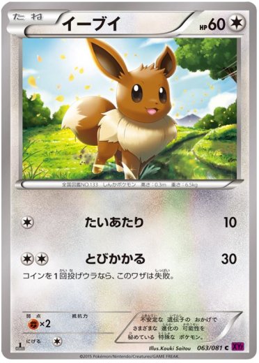 Eevee