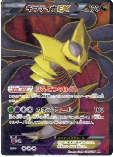 Giratina EX - 091/081