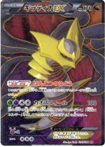 Giratina EX - 091/081 91/81 Price 2026 | Bandit Ring